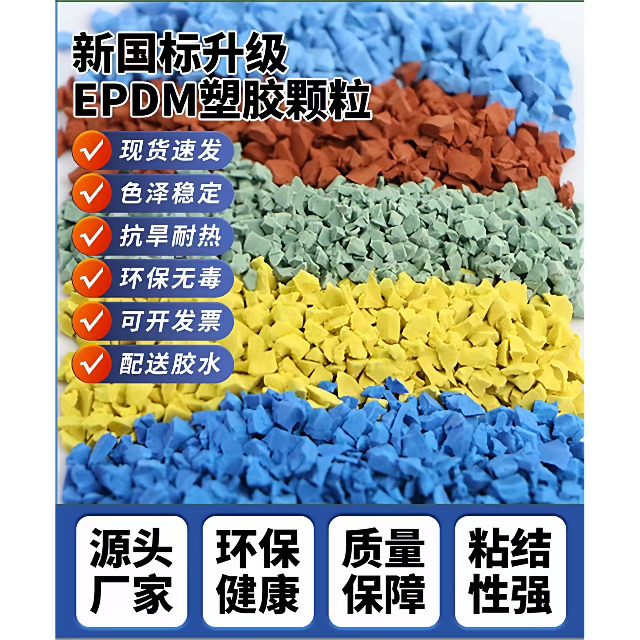 许昌市硅PU材料EPDM颗粒 - 哪里好
