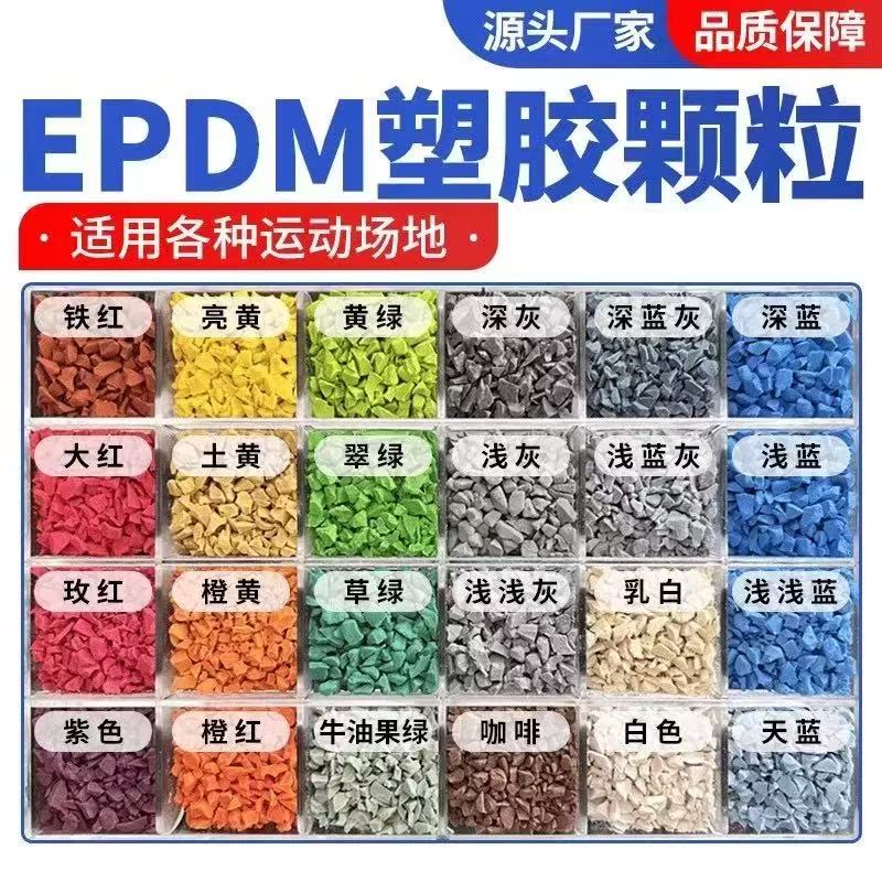 许昌市硅PU球场塑胶跑道材料 - 排名