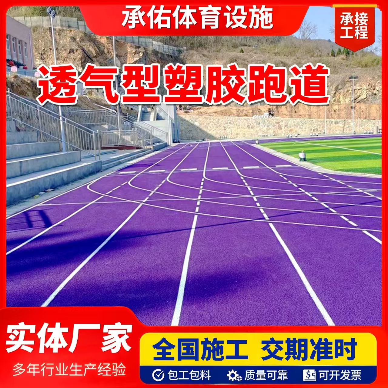 许昌市EPDM颗粒橡胶跑道 - 价格