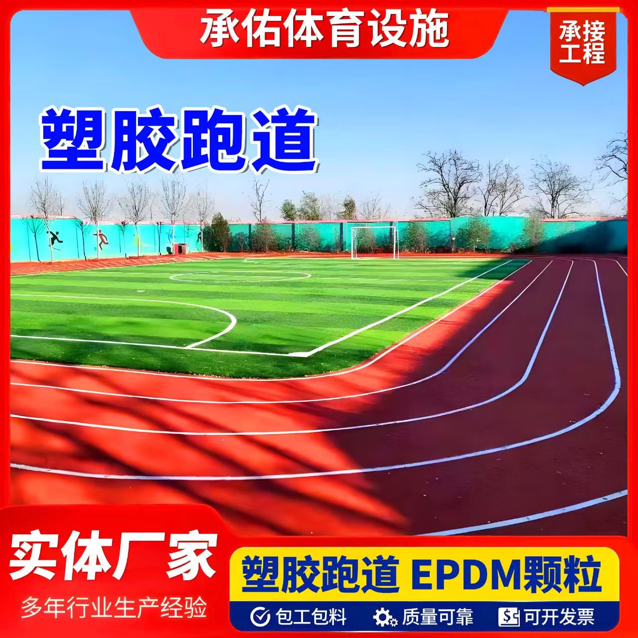 许昌市硅PU塑胶跑道 - 推荐