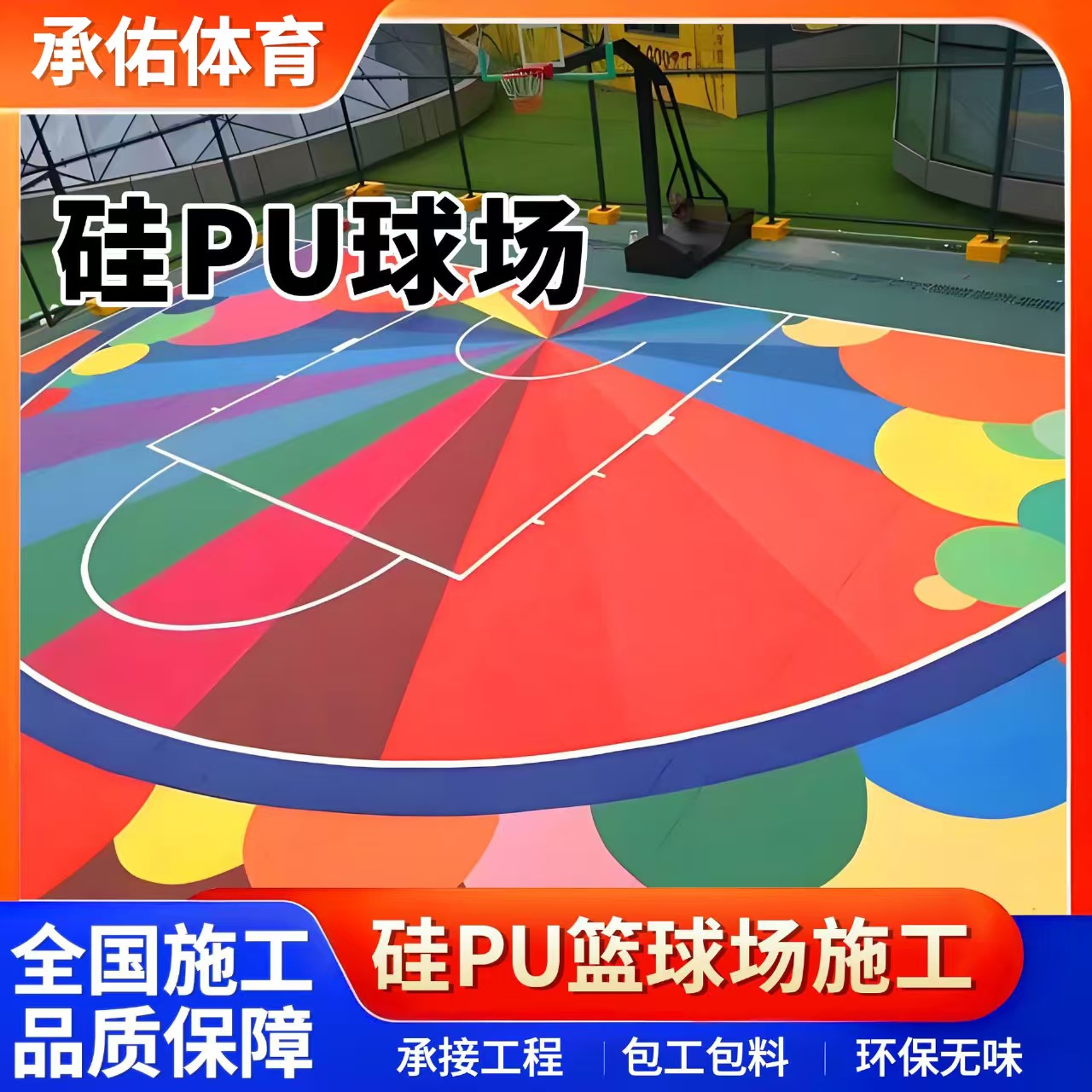 许昌市硅PU球场硅PU球场 - 一站式服务